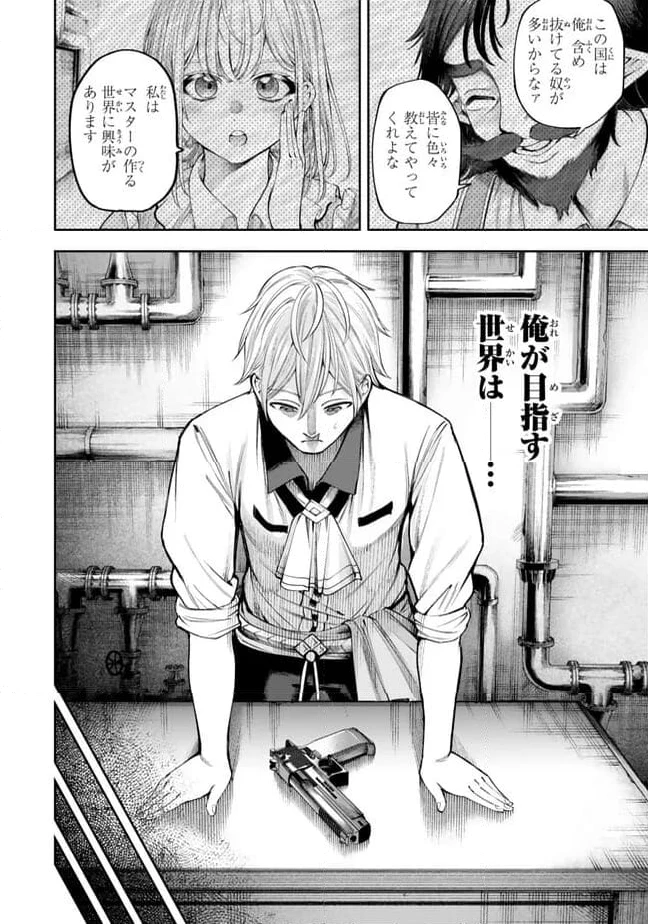 ページ 7 — 第2.3話