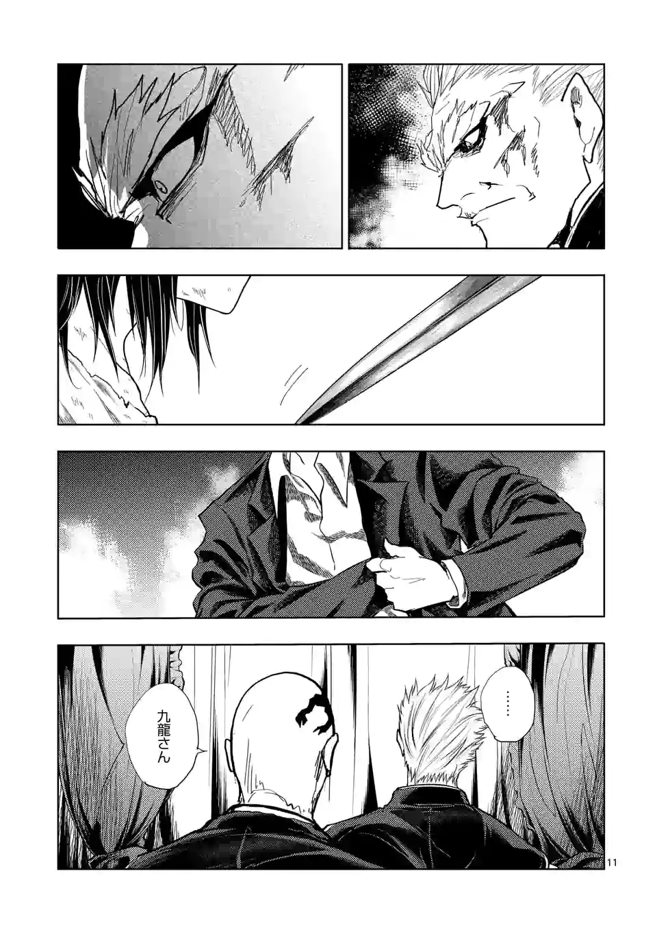 ページ 11 — 第195話