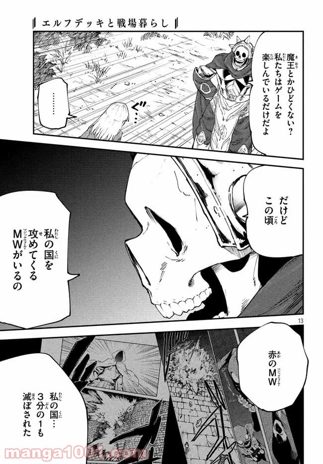 ページ 13 — 第29話