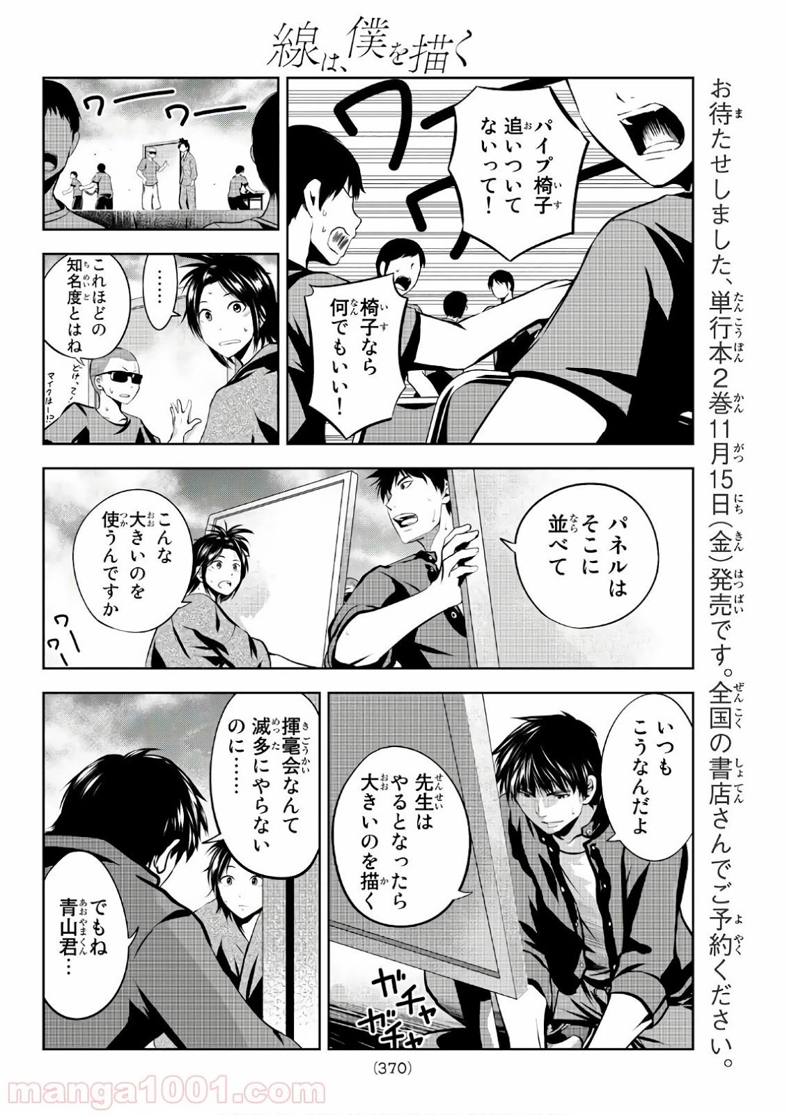 ページ 12 — 第21話