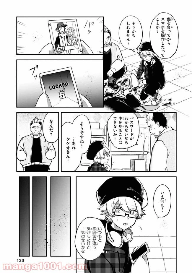 ページ 5 — 第4.2話