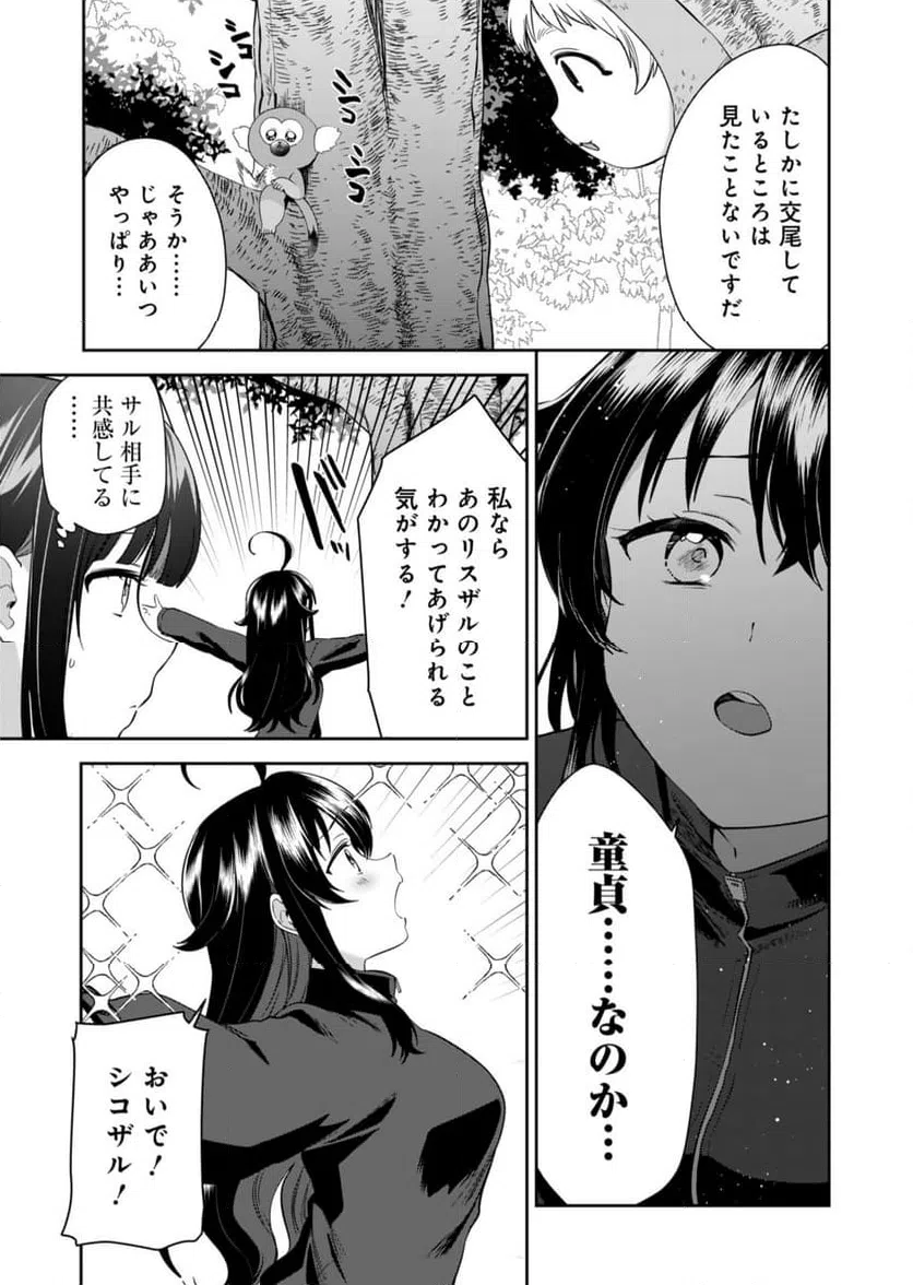 ページ 21 — 第2話