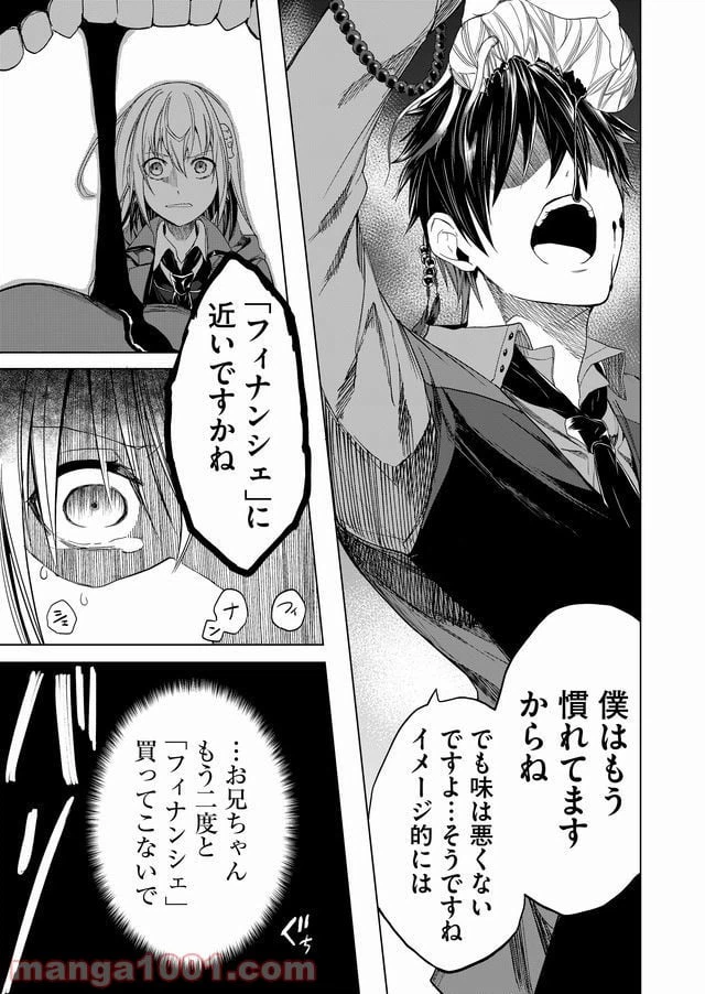 ページ 19 — 第2話