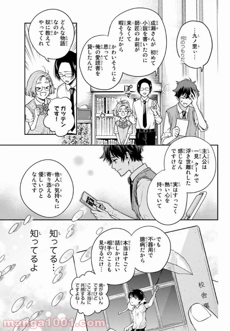 ページ 10 — 第9.2話