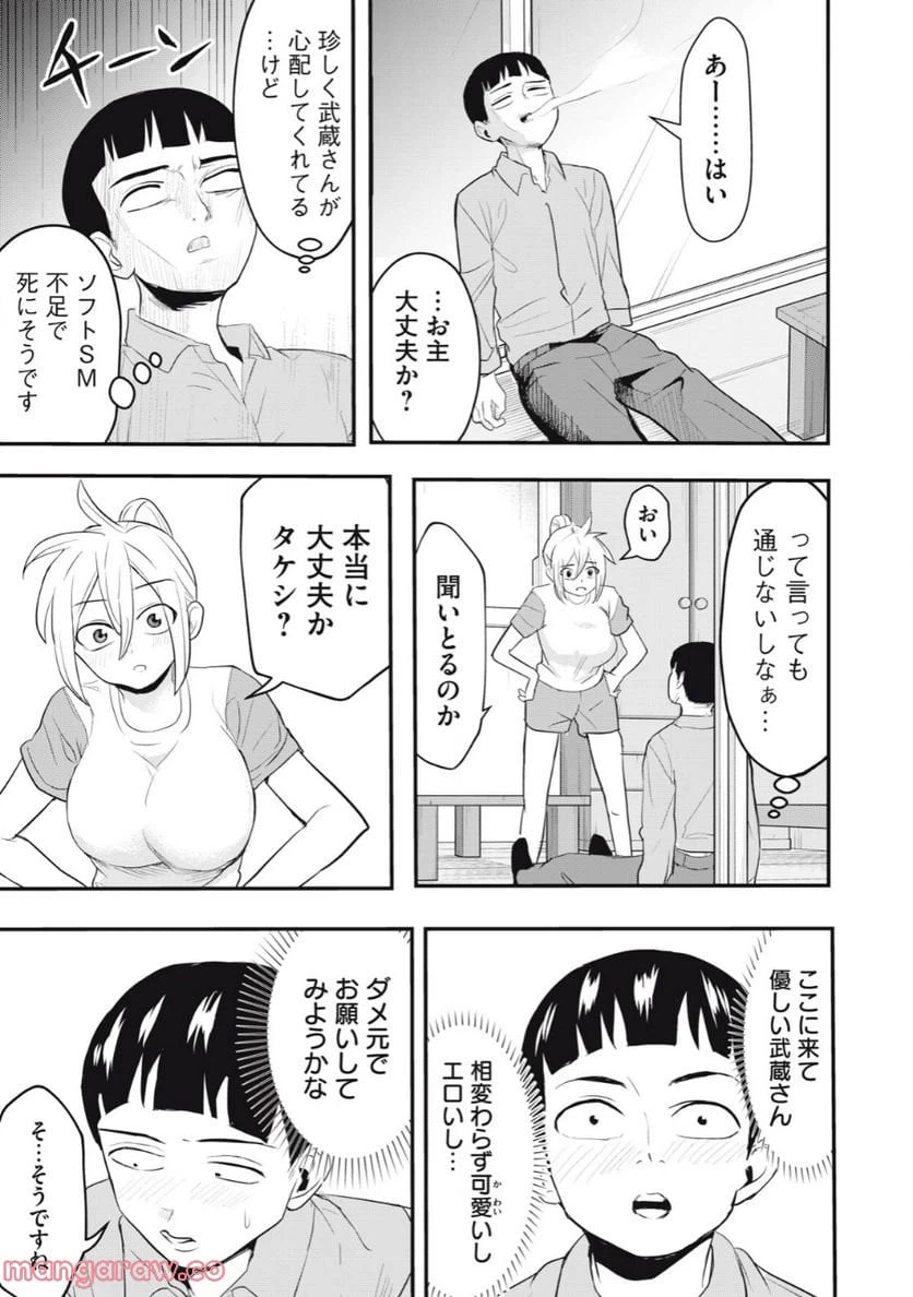 ページ 3 — 第7話