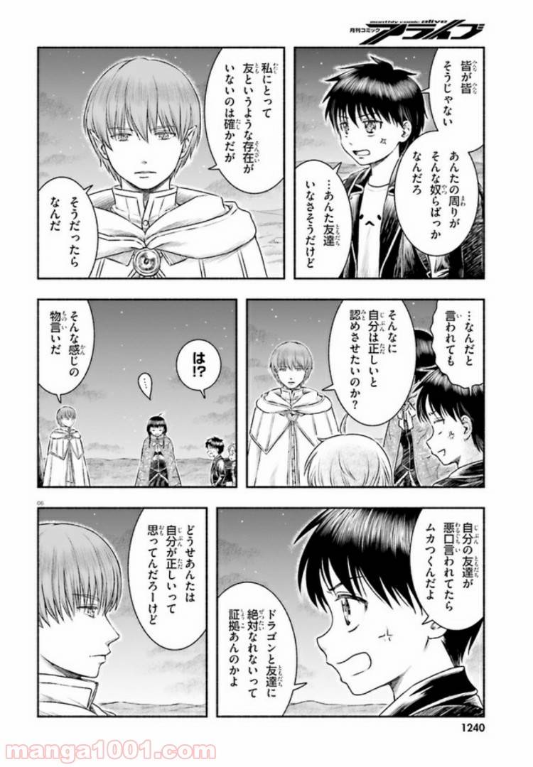 ページ 6 — 第9話