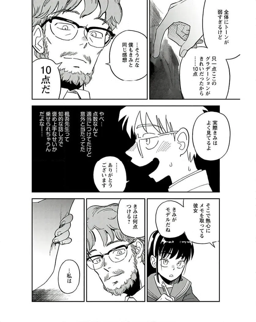 ページ 22 — 第14話
