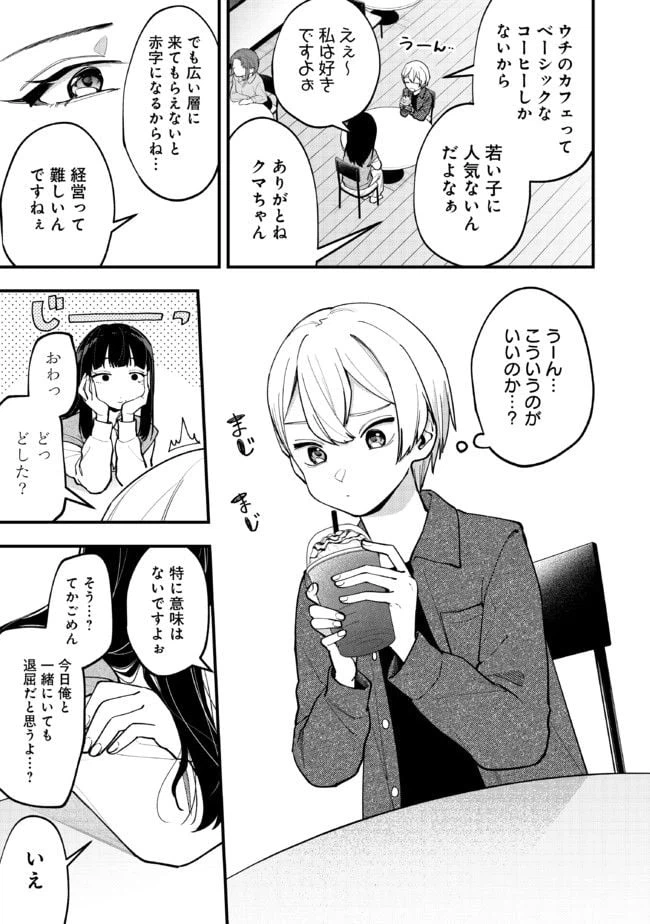 ページ 3 — 第10話