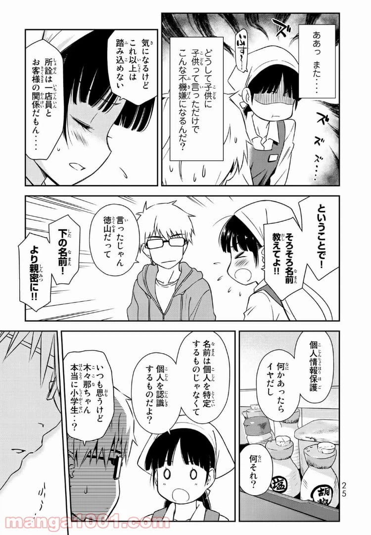 ページ 25 — 第1.1話