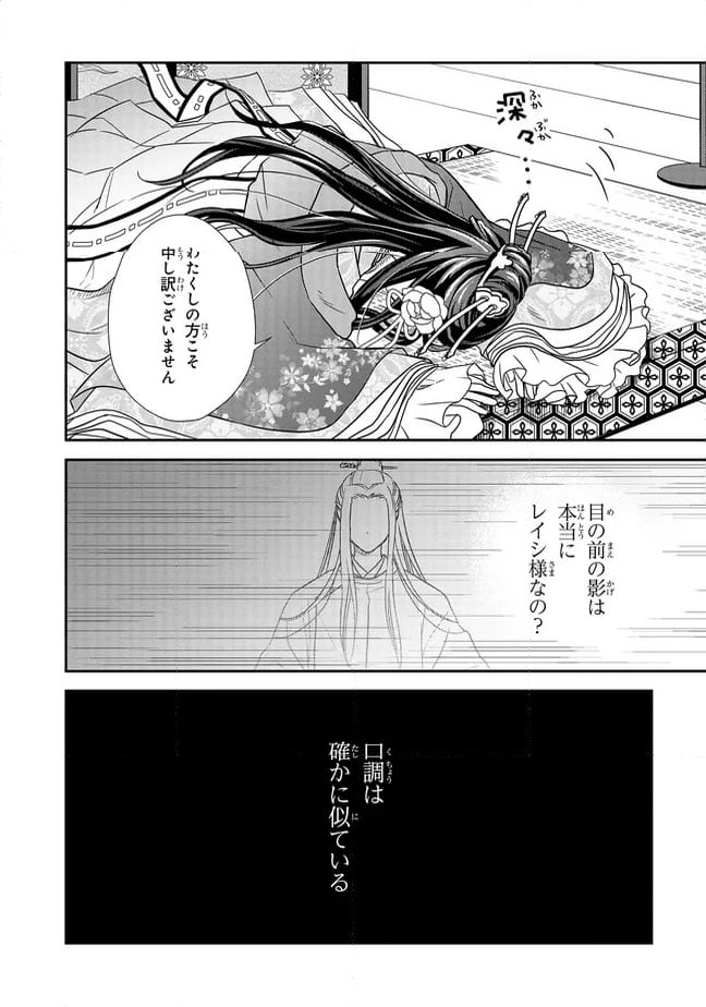 ページ 8 — 第20.3話
