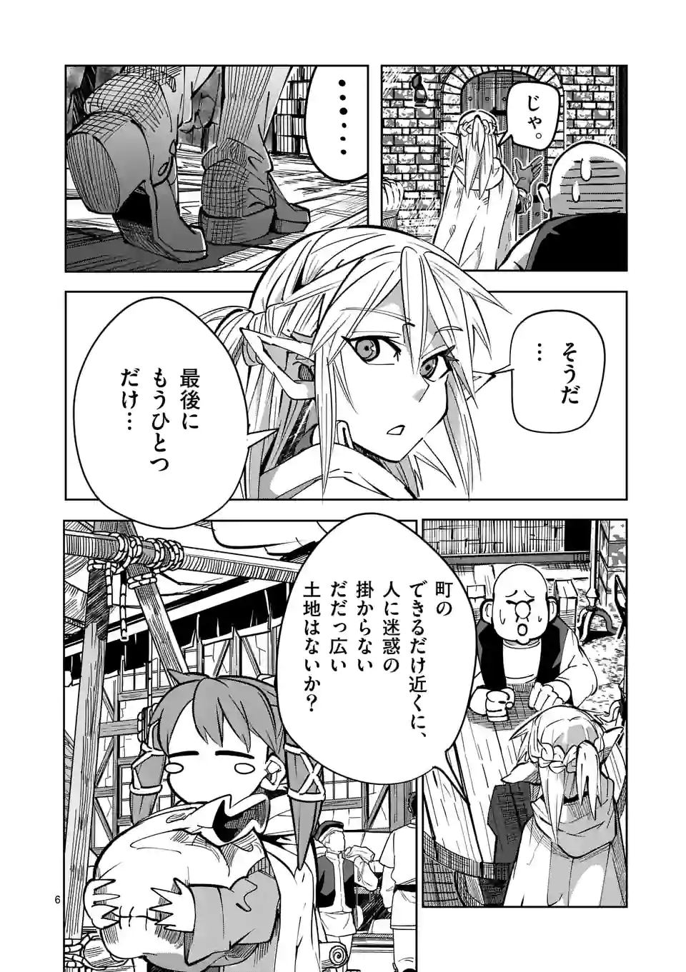 ページ 6 — 第26話