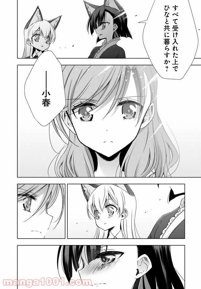 ページ 6 — 第10話