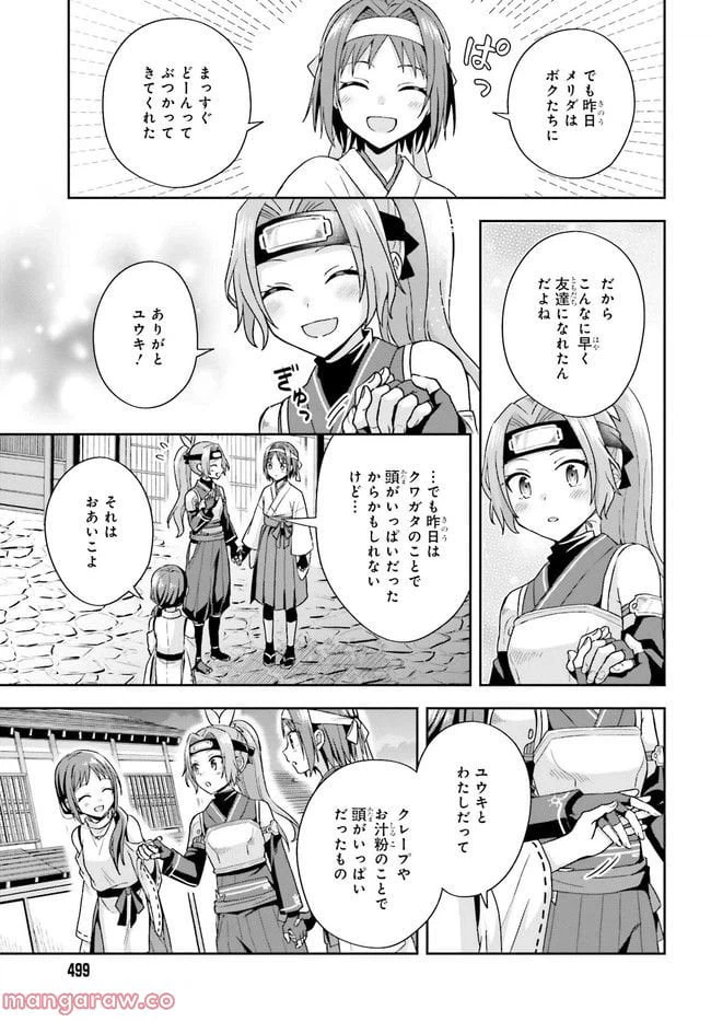 ページ 5 — 第5.2話