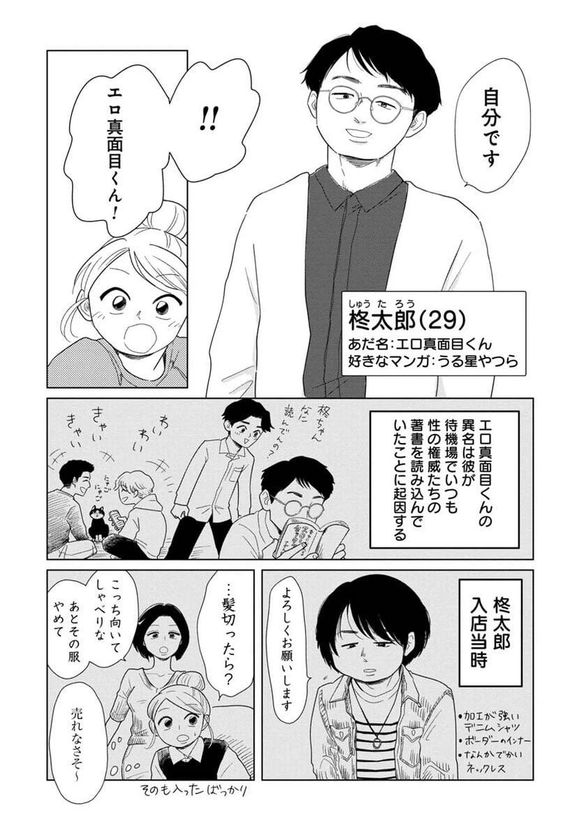 ページ 6 — 第18話