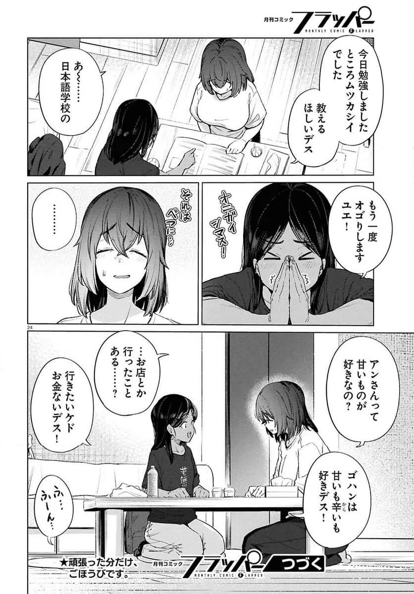 ページ 24 — 第18話