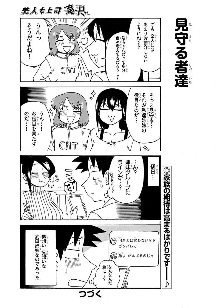 ページ 5 — 第199話