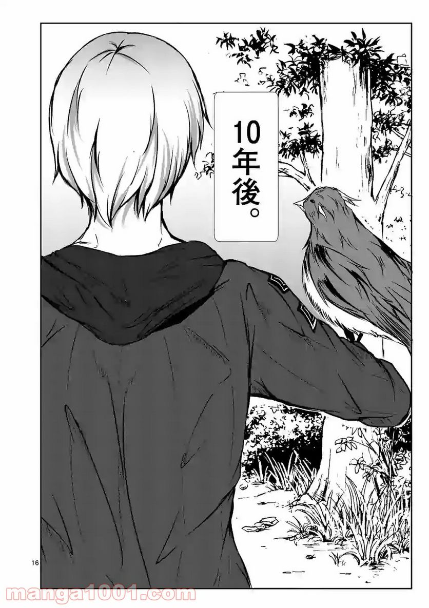 ページ 16 — 第17話