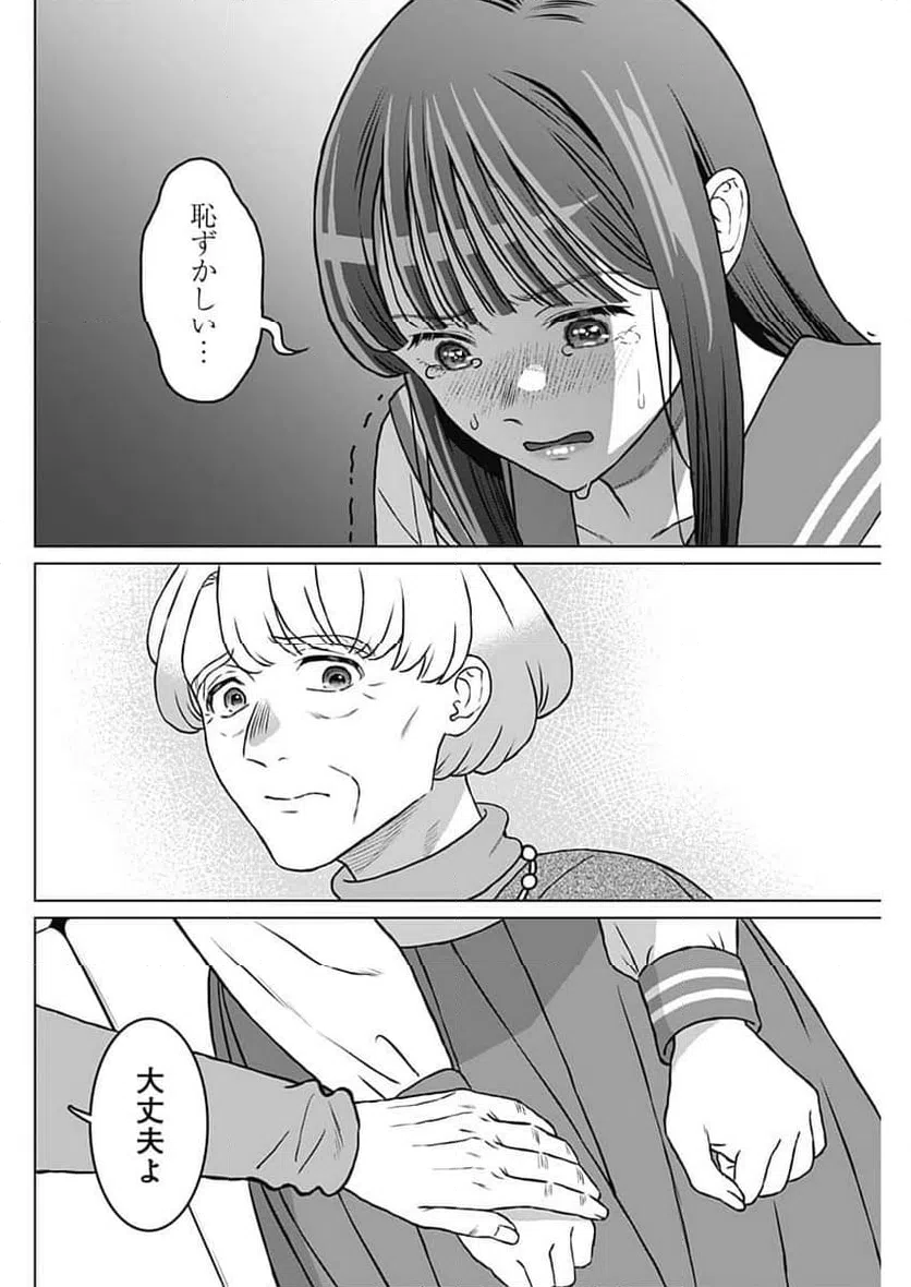 ページ 6 — 第50話