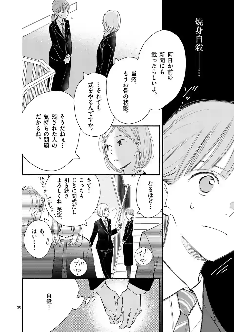 ページ 30 — 第1話