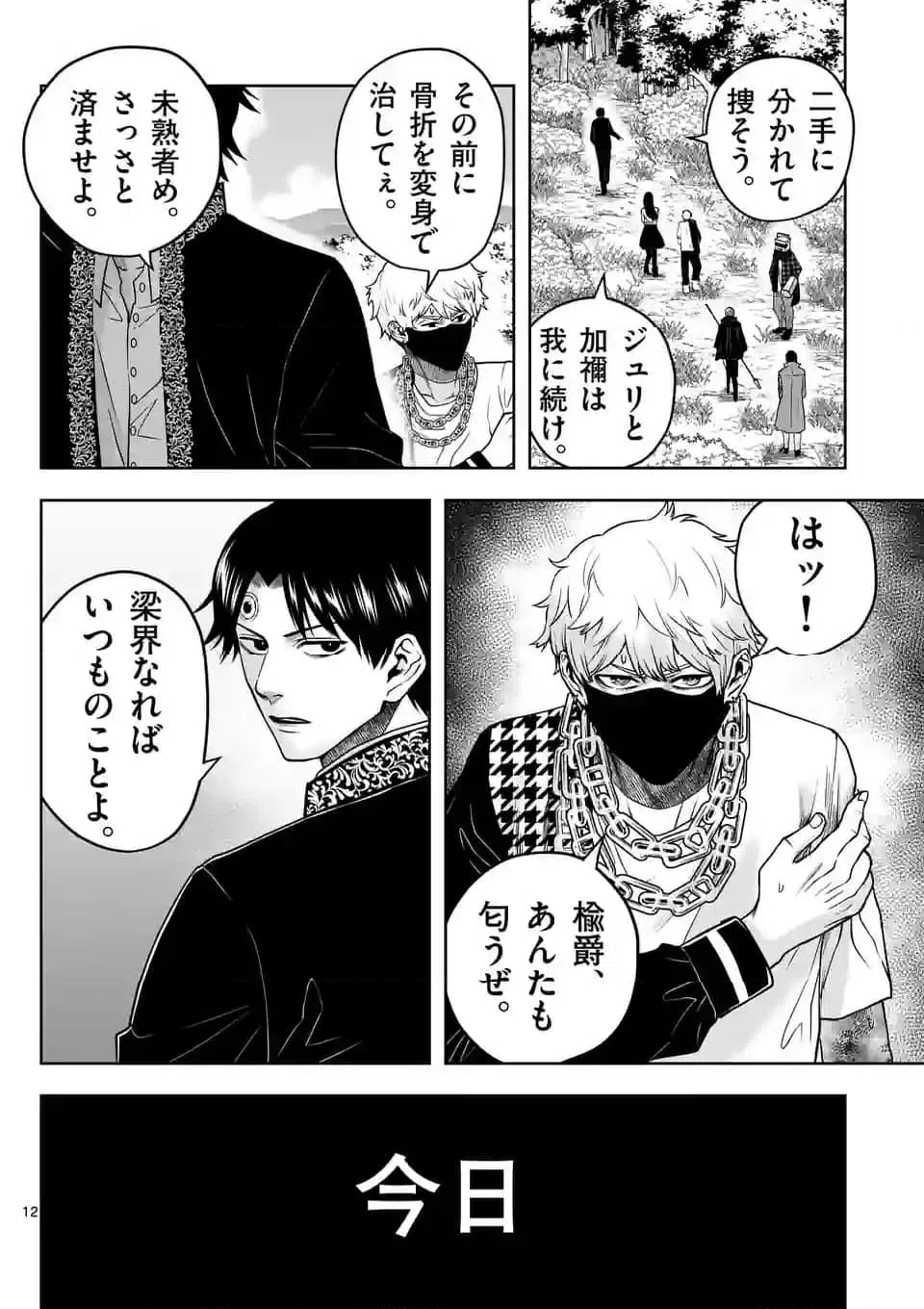 ページ 12 — 第34話
