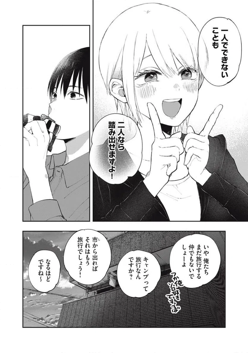 ページ 8 — 第3話