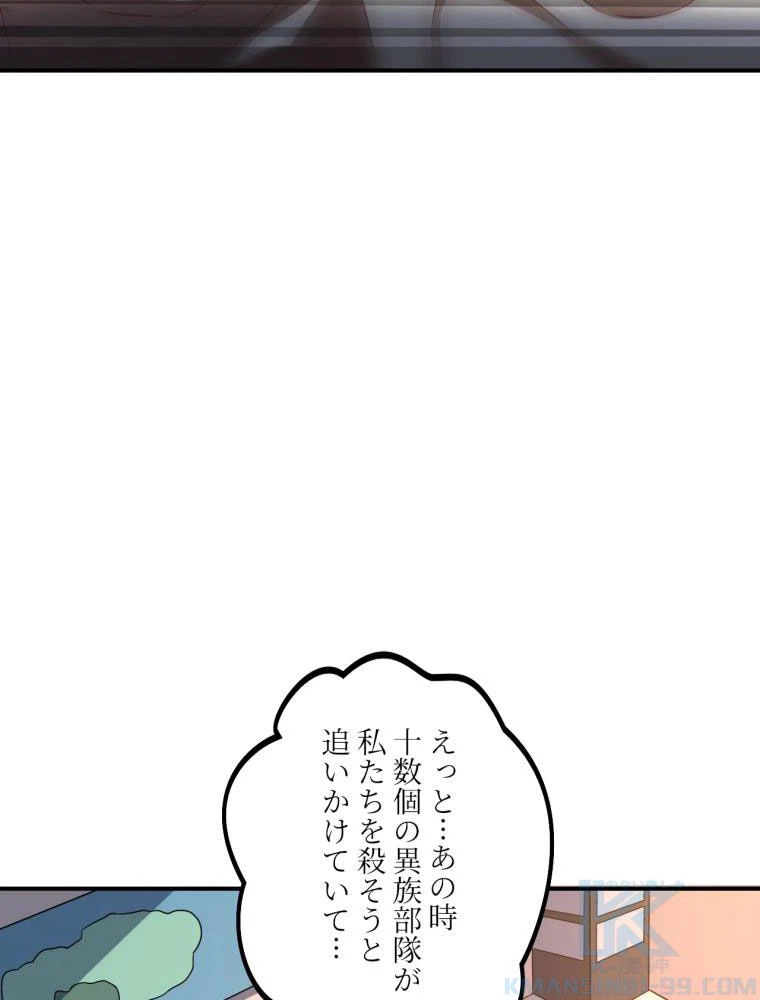 ページ 23 — 第121話