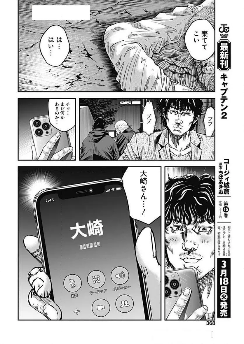 ページ 12 — 第17話