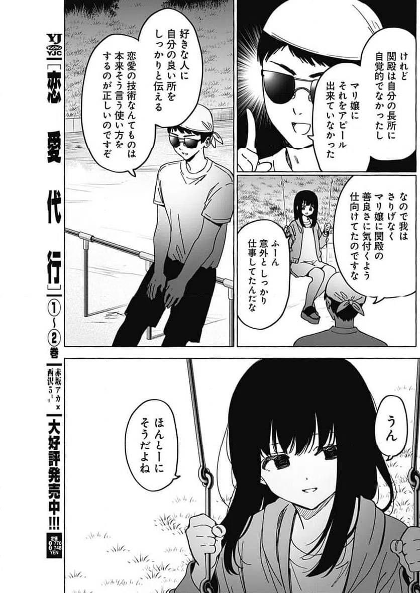 ページ 9 — 第34話