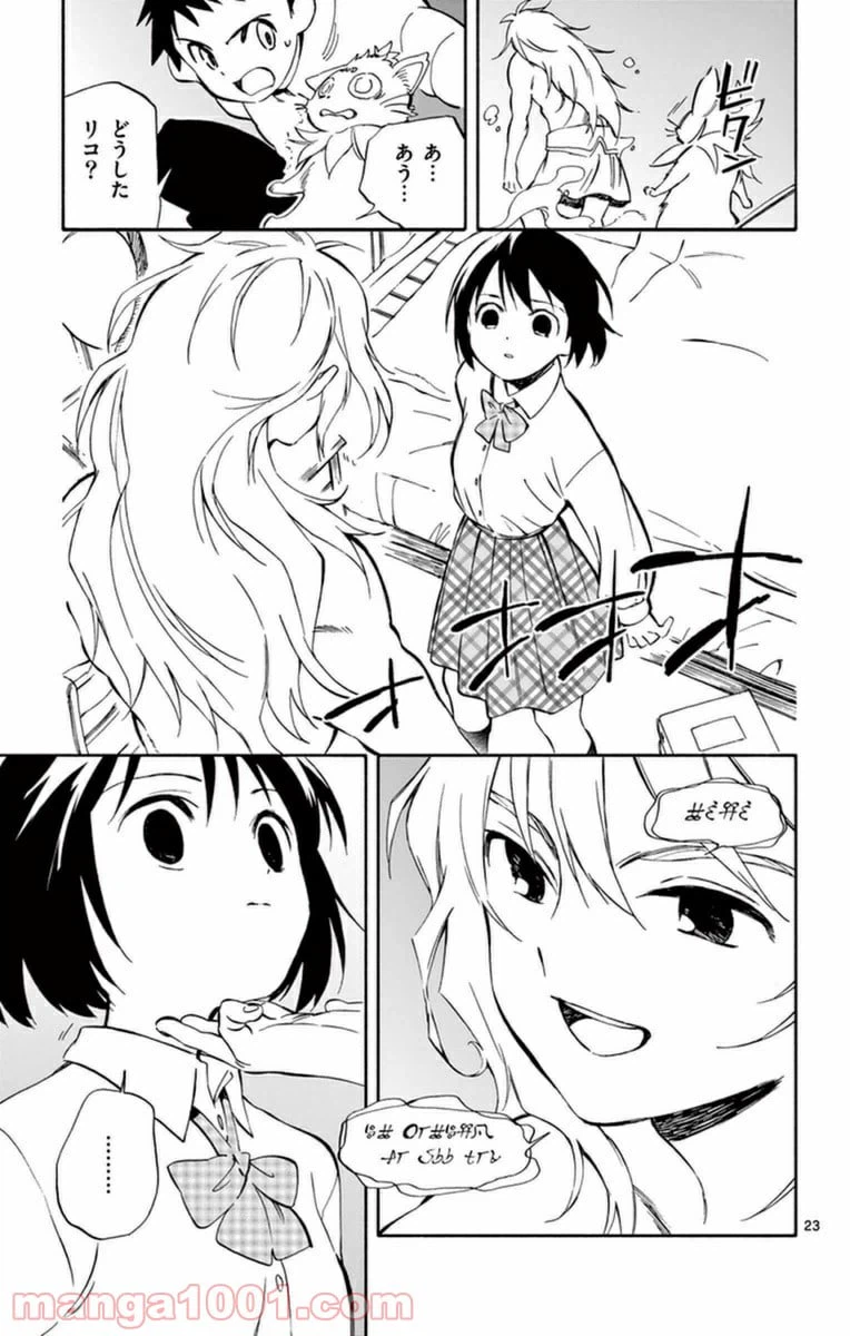 ページ 23 — 第60話