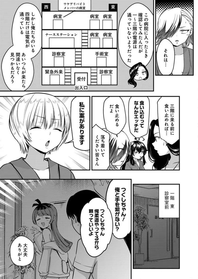 ページ 9 — 第6話
