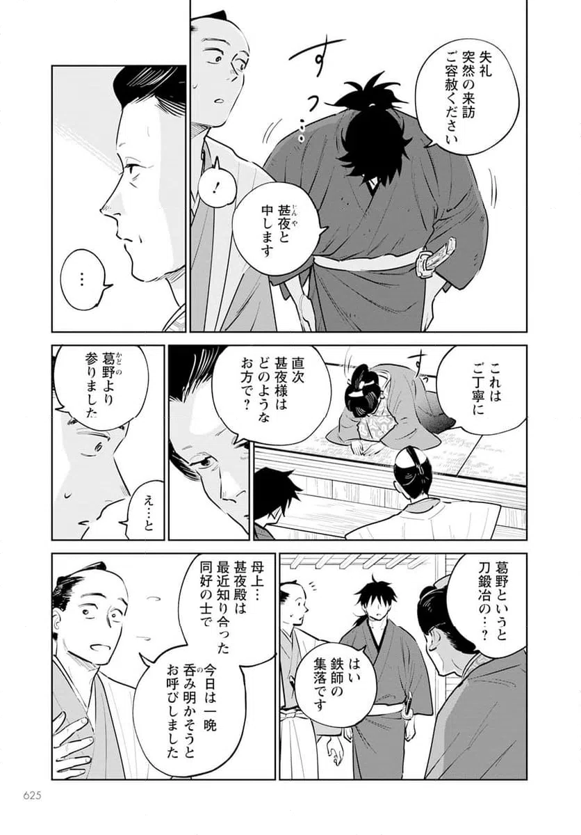 ページ 13 — 第19話