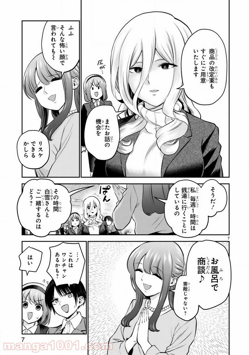ページ 7 — 第10話