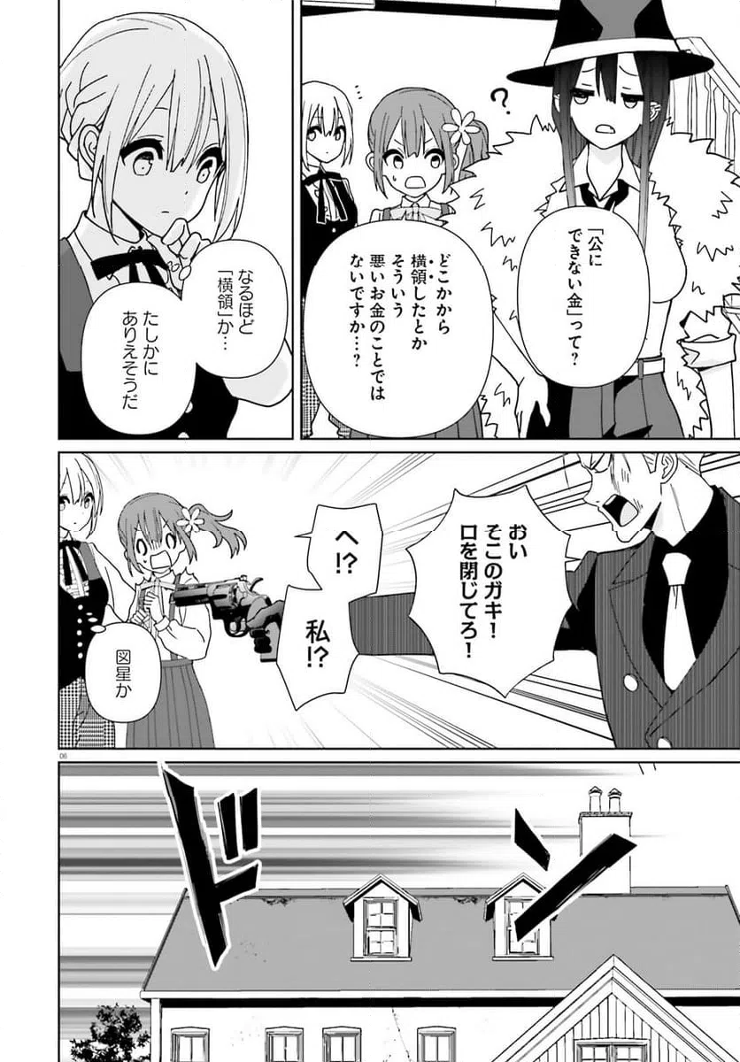 ページ 6 — 第14話