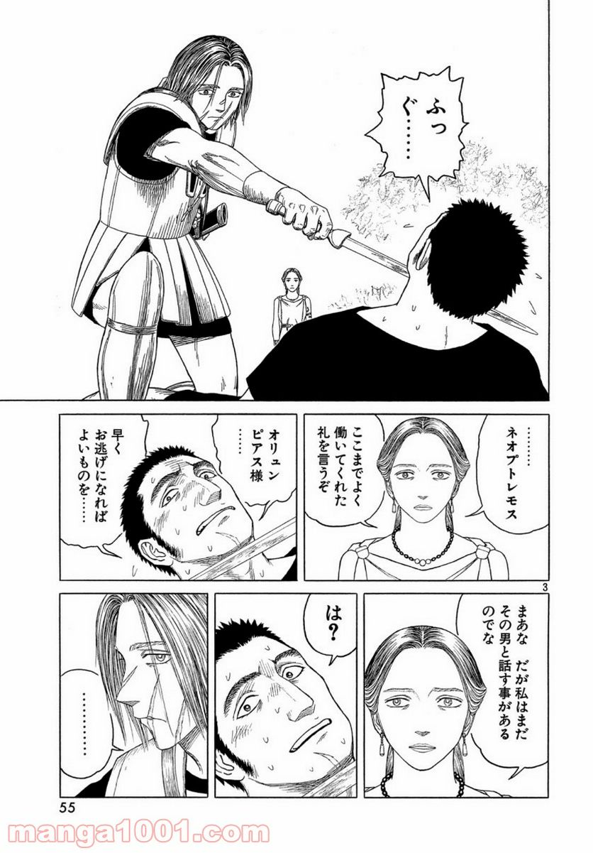 ページ 3 — 第108話