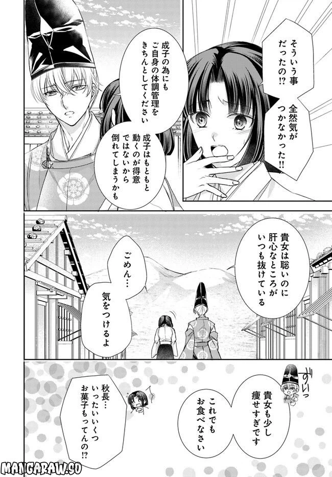 ページ 14 — 第22.1話