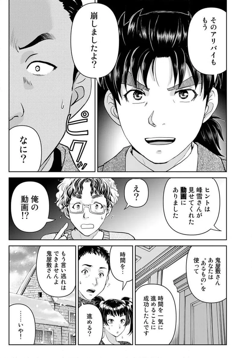 ページ 21 — 第109話