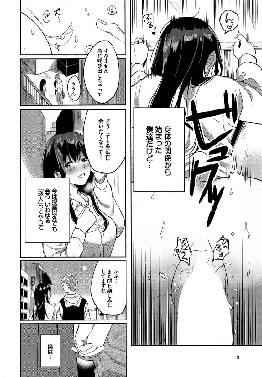 ページ 3 — 第2話