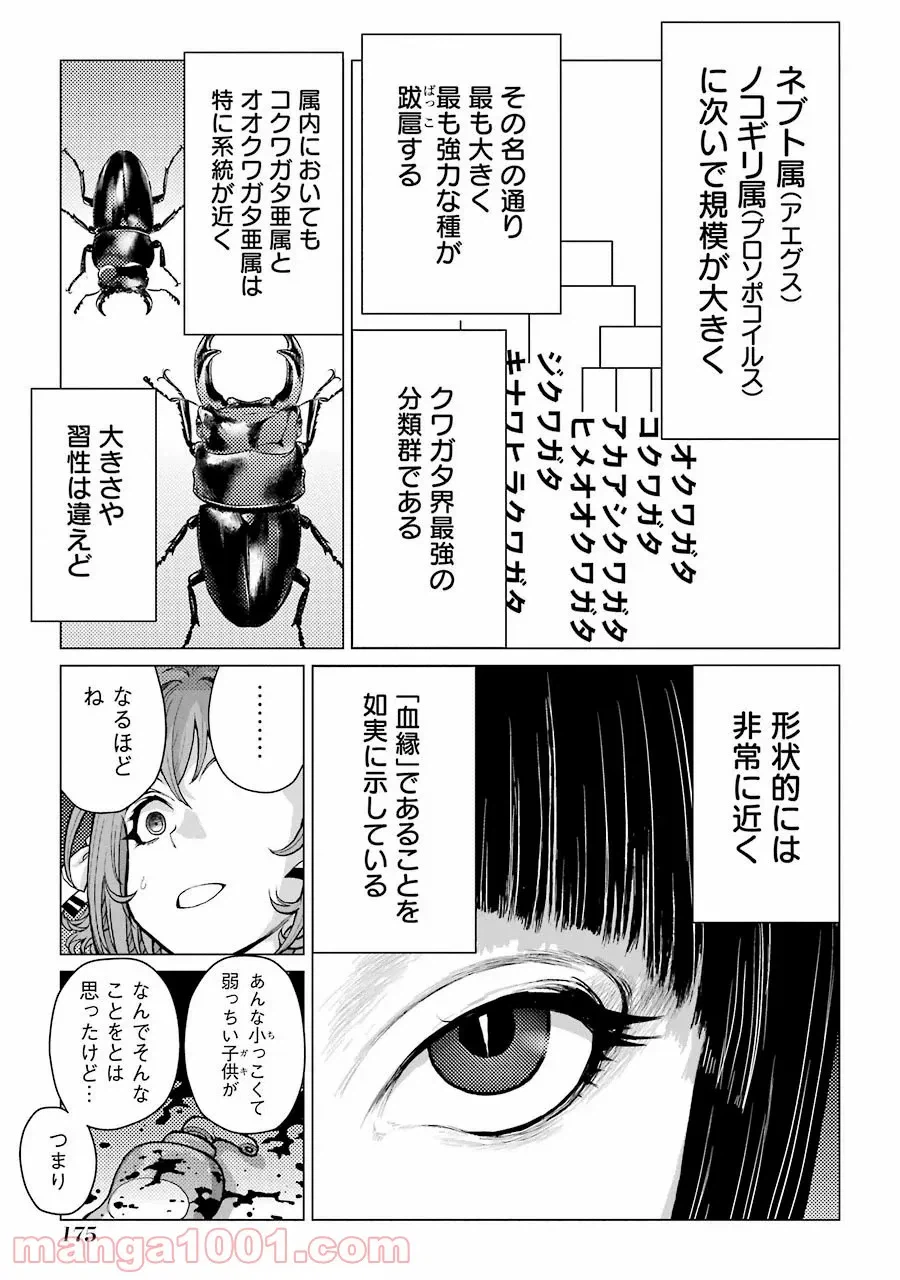 ページ 17 — 第67話