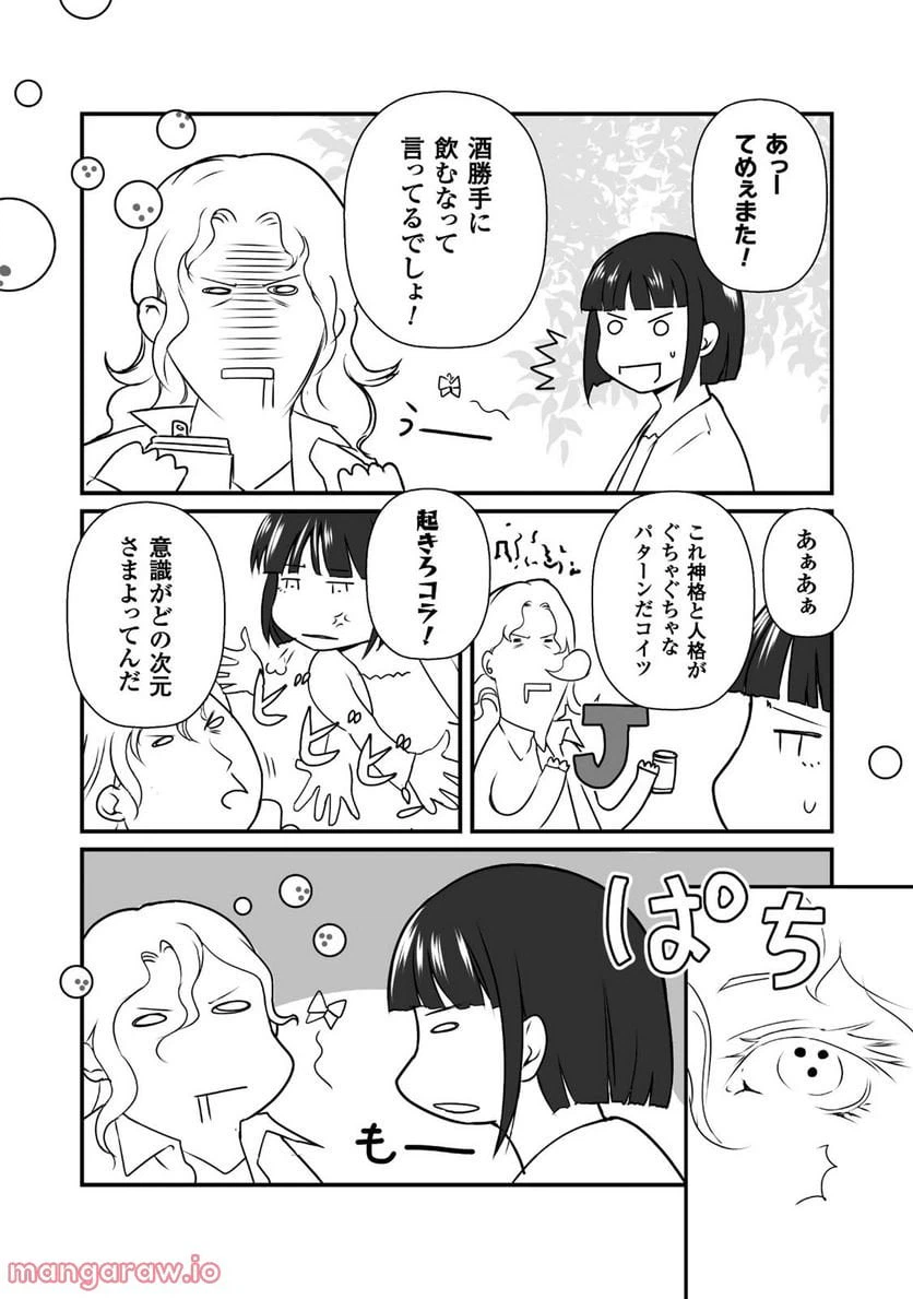 ページ 32 — 第10話