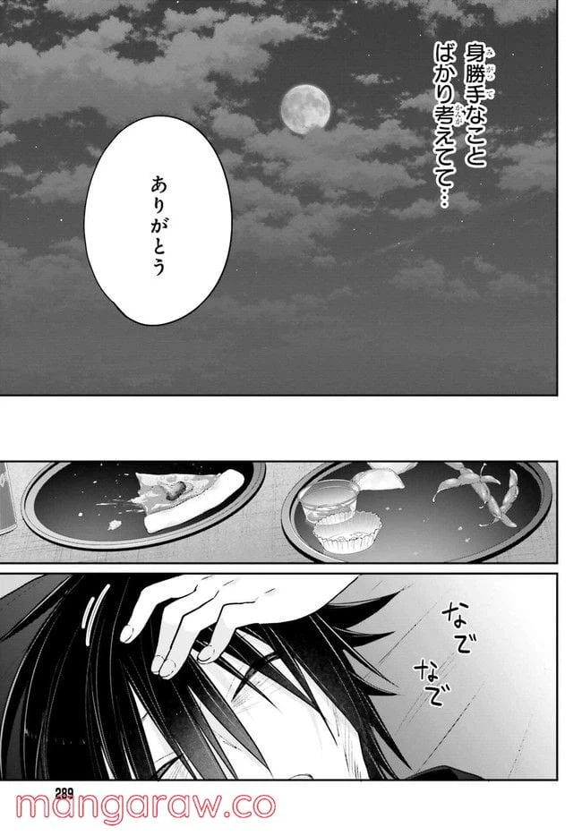 ページ 12 — 第3.2話