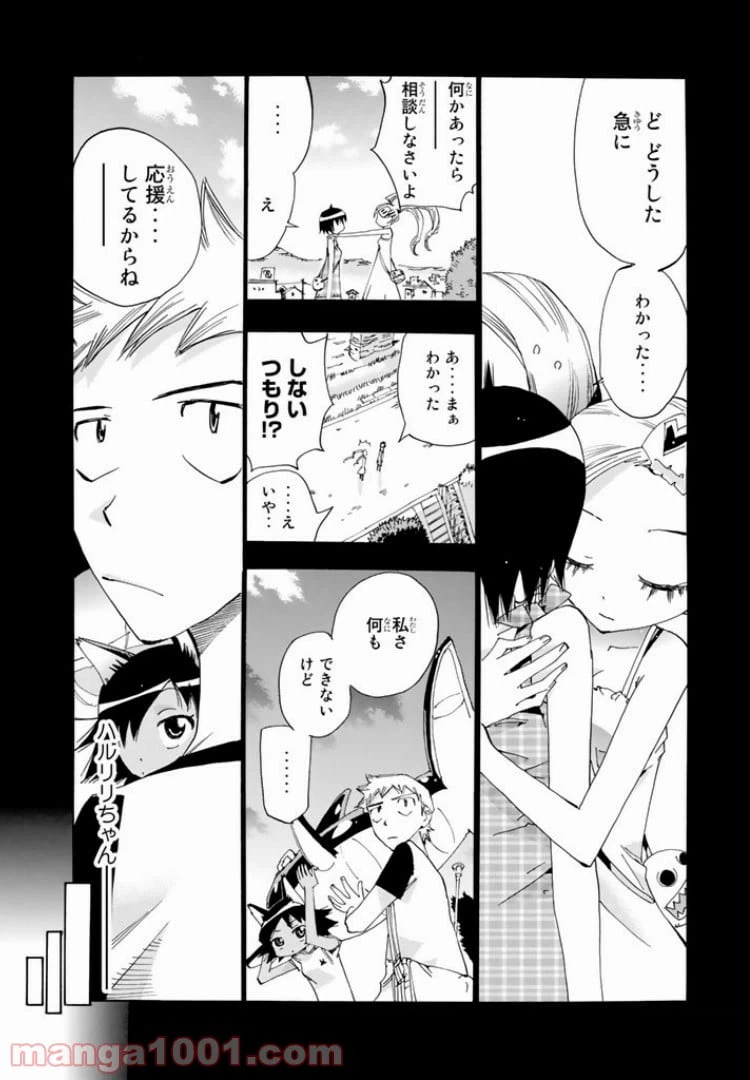 ページ 5 — 第28話