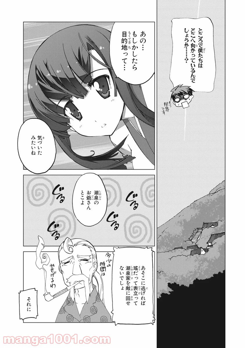 ページ 12 — 第24話