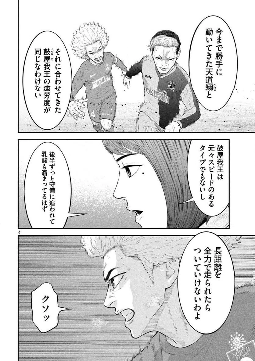 ページ 4 — 第20話