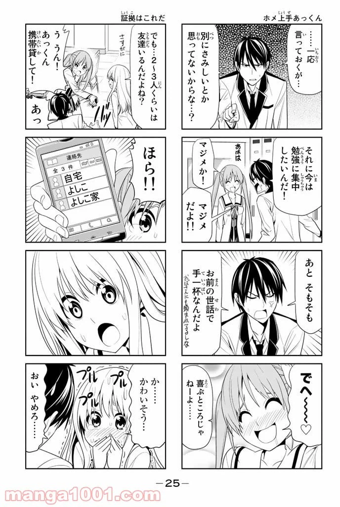 ページ 6 — 第3話