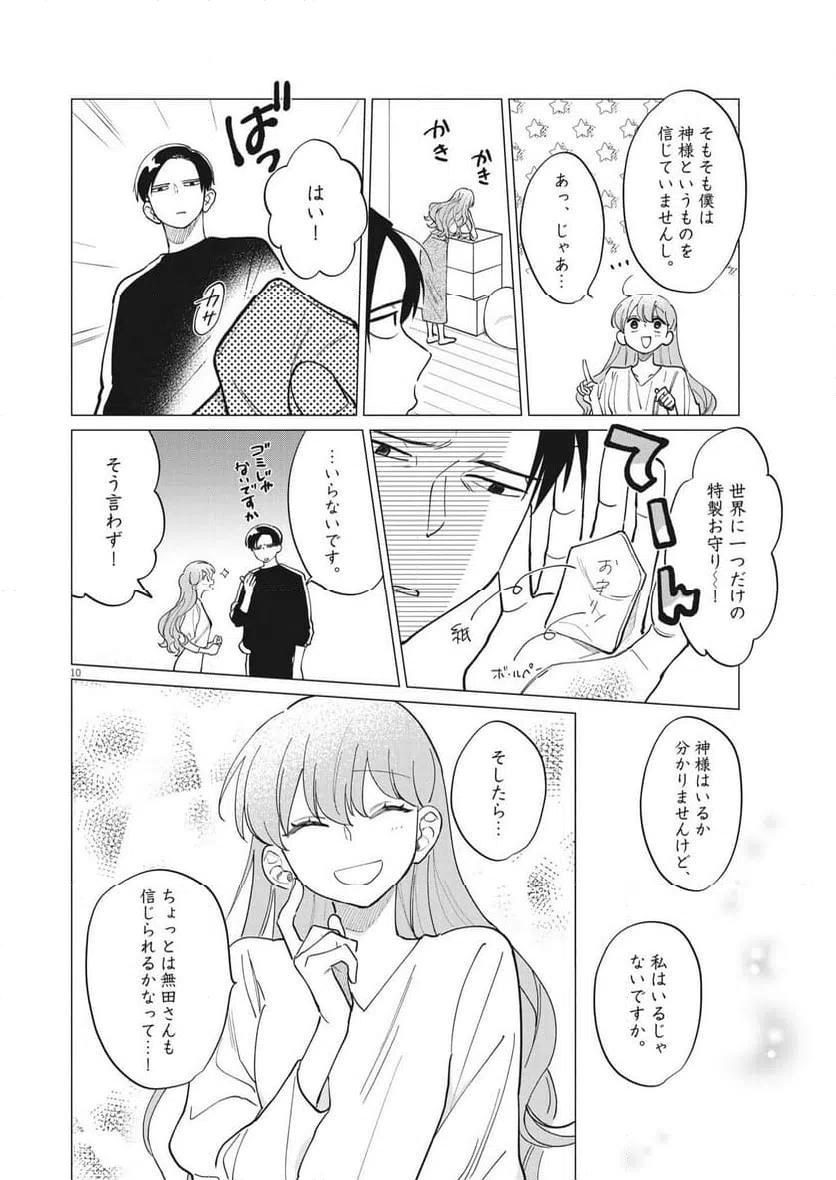 ページ 10 — 第25話