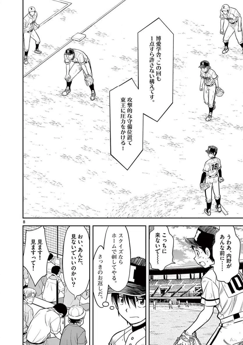 ページ 8 — 第33話