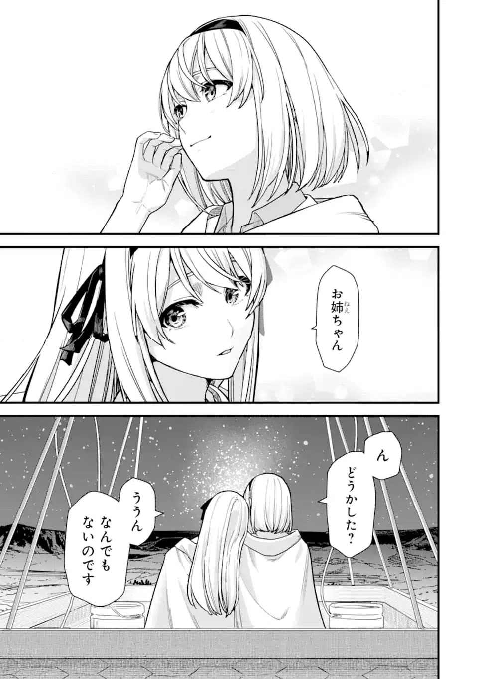 ページ 7 — 第23.4話