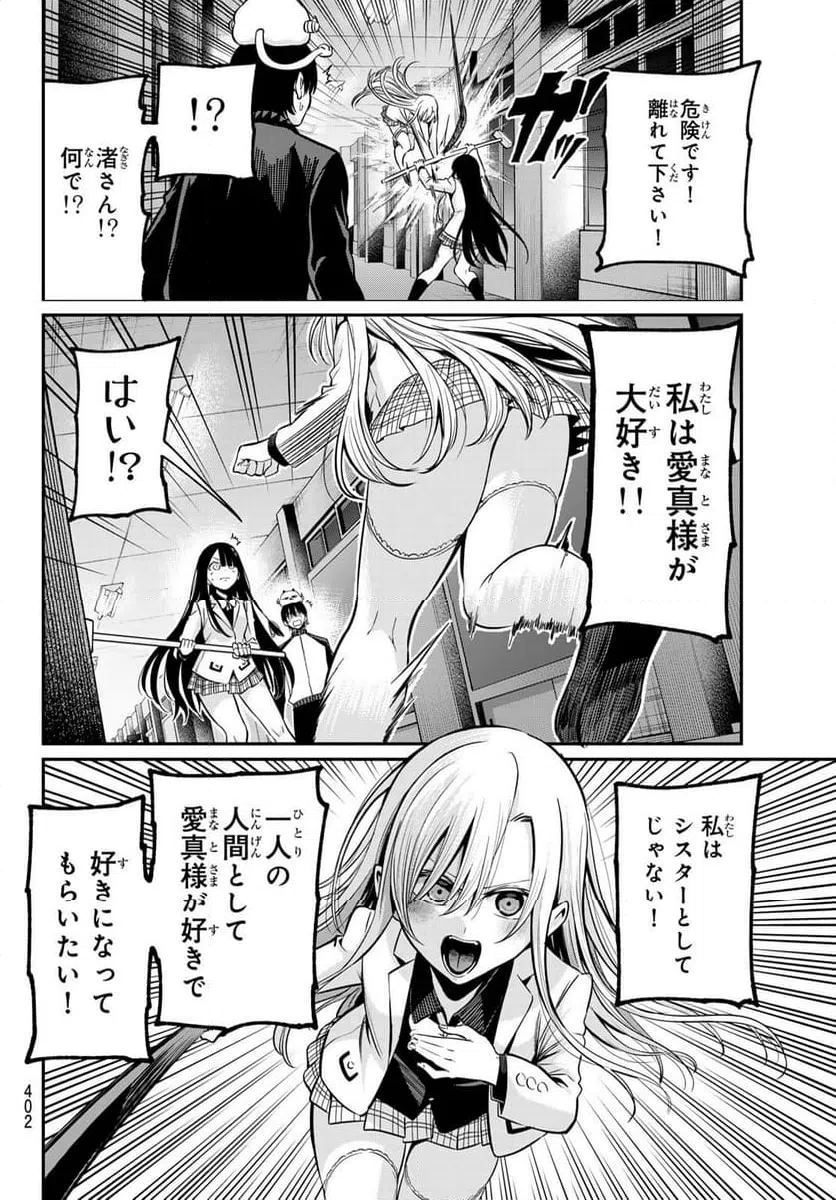 ページ 8 — 第31話