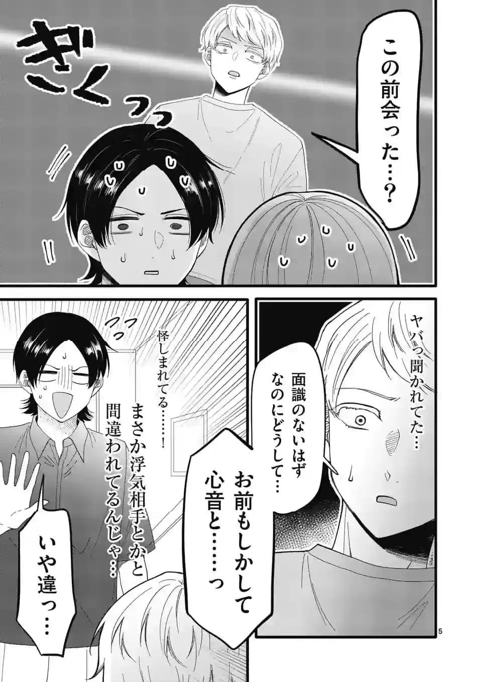 ページ 12 — 第17話