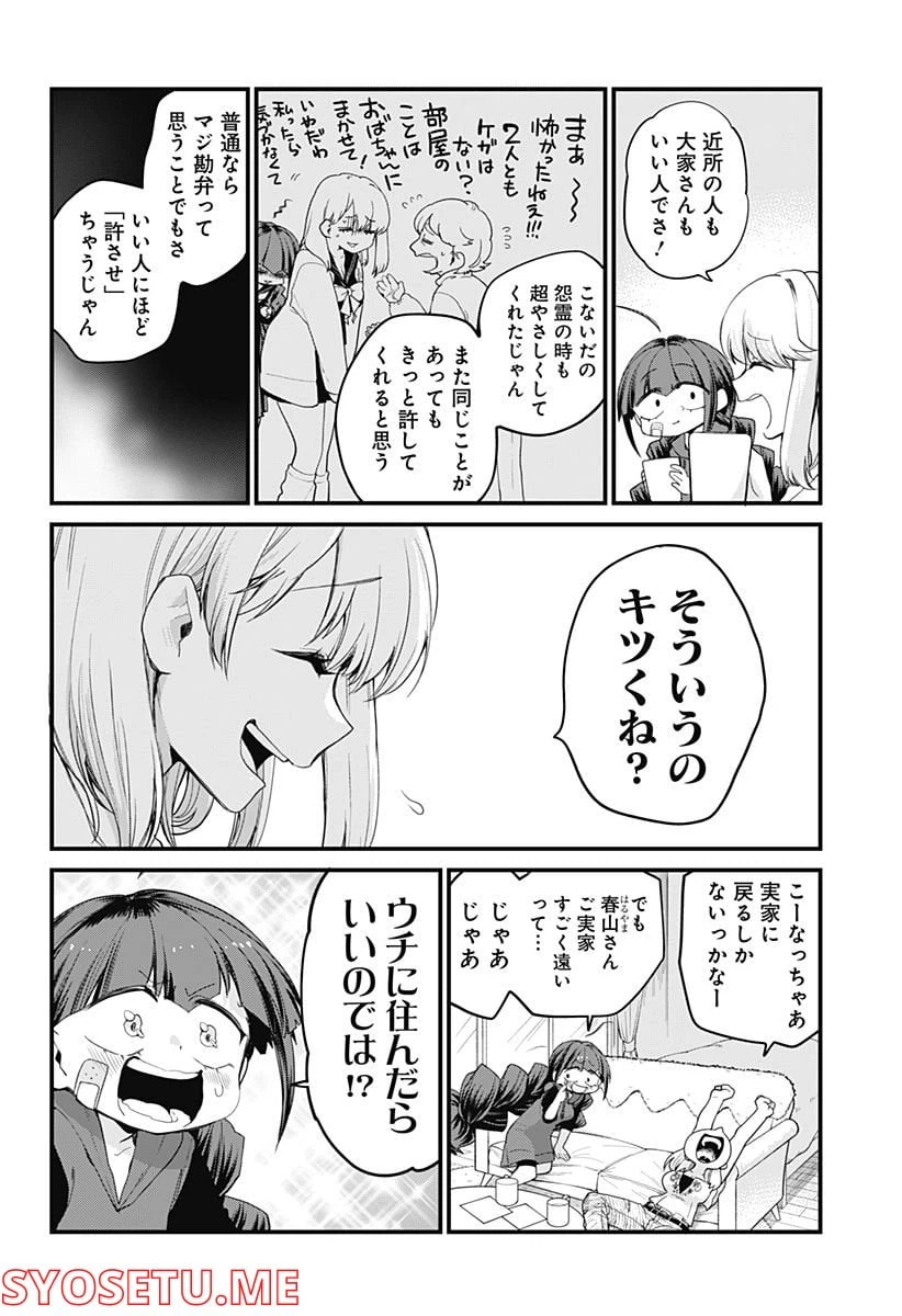 ページ 20 — 第5話